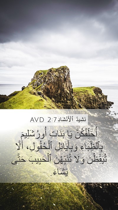 نَشِيدُ ٱلْأَنْشَادِ 2:7 AVD Bible Verse Image