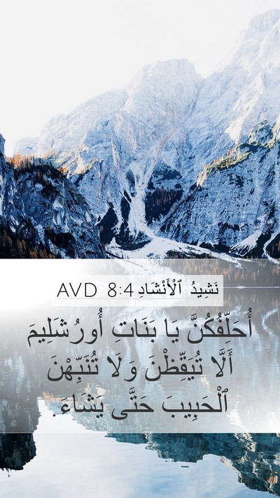 نَشِيدُ ٱلْأَنْشَادِ 8:4 AVD Bible Verse Image