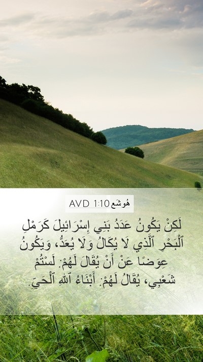 هُوشَع 1:10 AVD Bible Verse Image