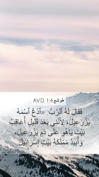 هُوشَع 1:4 AVD Bible Verse Image