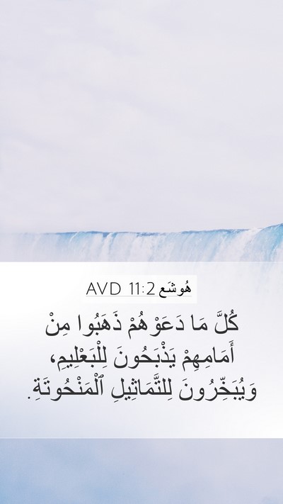 هُوشَع 11:2 AVD Bible Verse Image