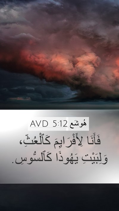 هُوشَع 5:12 AVD Bible Verse Image