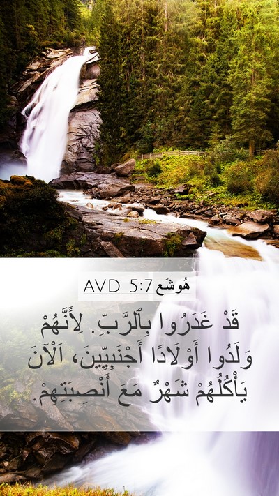 هُوشَع 5:7 AVD Bible Verse Image