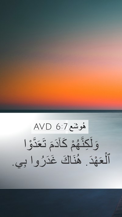 هُوشَع 6:7 AVD Bible Verse Image