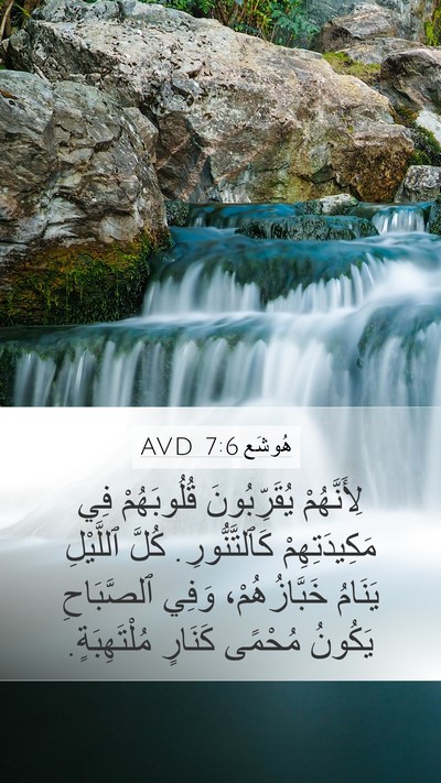 هُوشَع 7:6 AVD Bible Verse Image