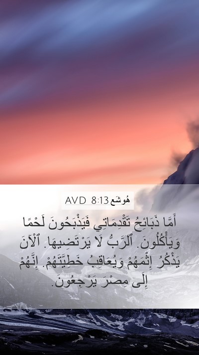 هُوشَع 8:13 AVD Bible Verse Image