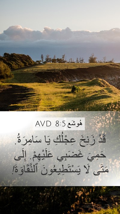 هُوشَع 8:5 AVD Bible Verse Image
