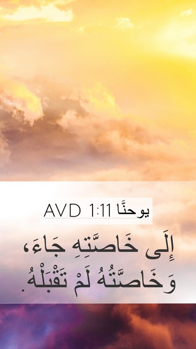 يوحنَّا 1:11 AVD Bible Verse Image