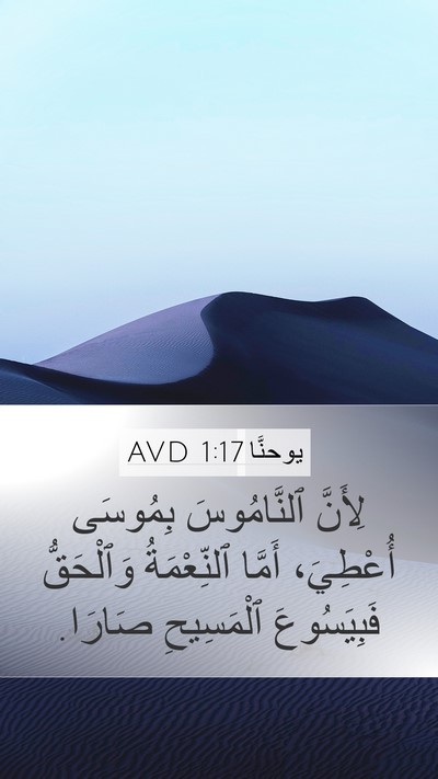 يوحنَّا 1:17 AVD Bible Verse Image