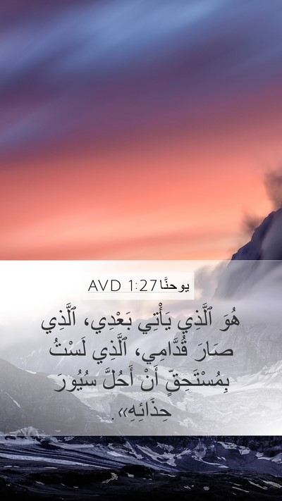 يوحنَّا 1:27 AVD Bible Verse Image