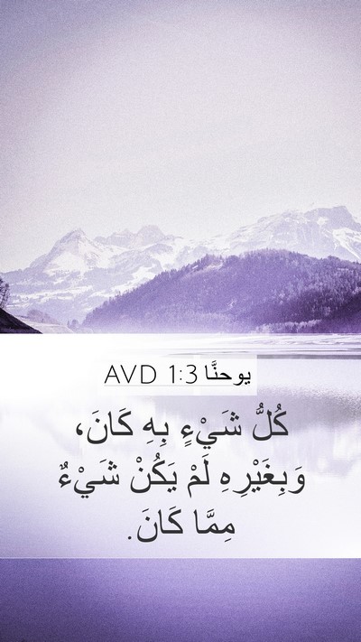 يوحنَّا 1:3 AVD Bible Verse Image