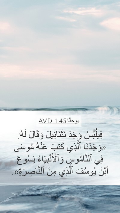 يوحنَّا 1:45 AVD Bible Verse Image