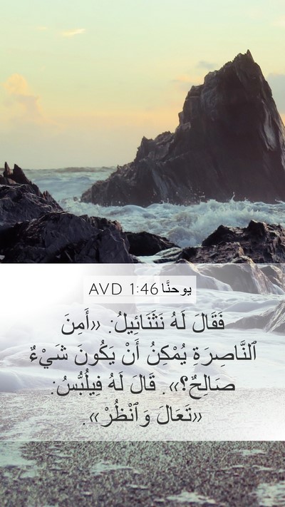 يوحنَّا 1:46 AVD Bible Verse Image