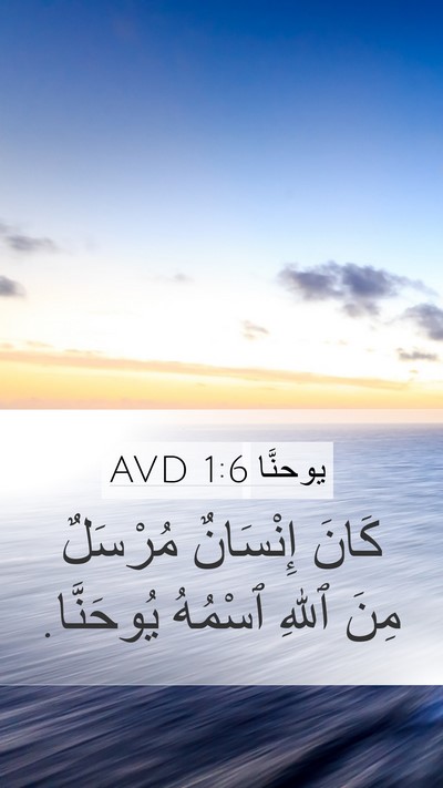 يوحنَّا 1:6 AVD Bible Verse Image