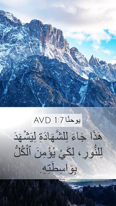 يوحنَّا 1:7 AVD Bible Verse Image