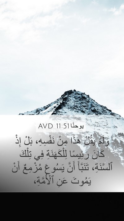 يوحنَّا 11:51 AVD Bible Verse Image
