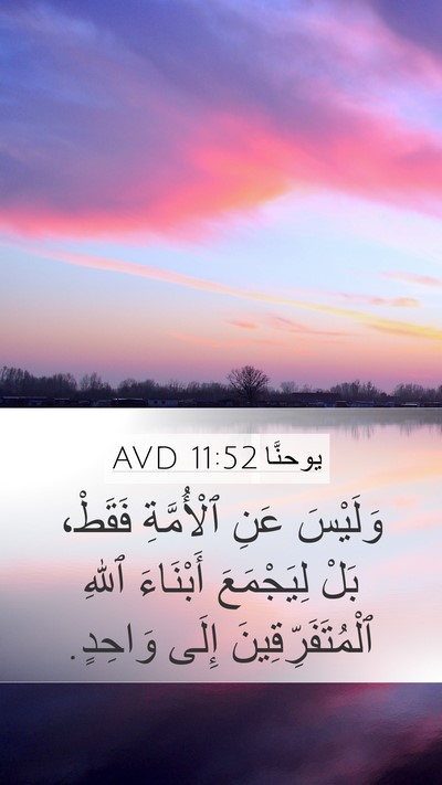يوحنَّا 11:52 AVD Bible Verse Image