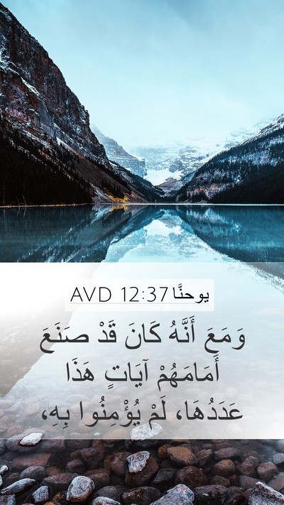 يوحنَّا 12:37 AVD Bible Verse Image