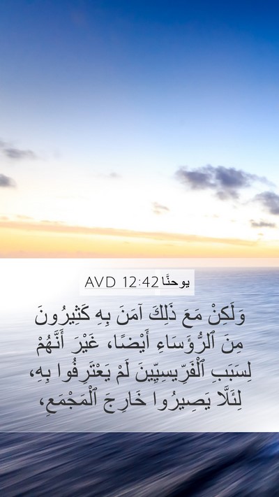 يوحنَّا 12:42 AVD Bible Verse Image