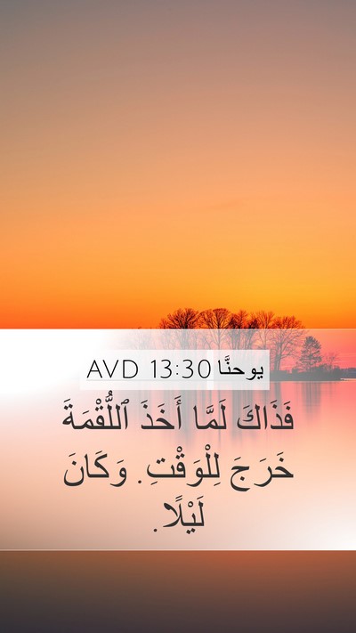 يوحنَّا 13:30 AVD Bible Verse Image