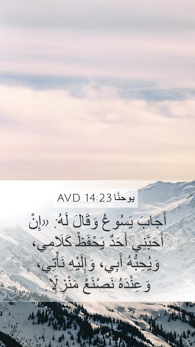 يوحنَّا 14:23 AVD Bible Verse Image