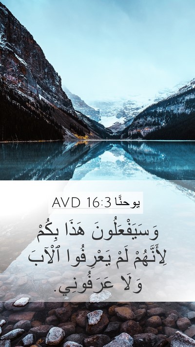 يوحنَّا 16:3 AVD Bible Verse Image
