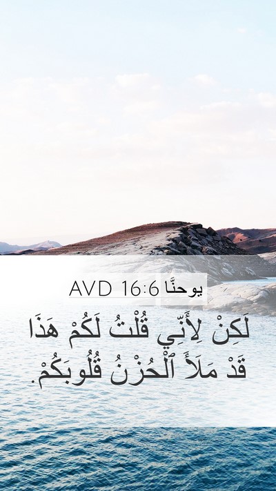 يوحنَّا 16:6 AVD Bible Verse Image