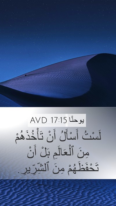 يوحنَّا 17:15 AVD Bible Verse Image