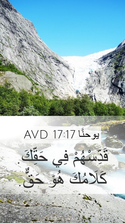 يوحنَّا 17:17 AVD Bible Verse Image