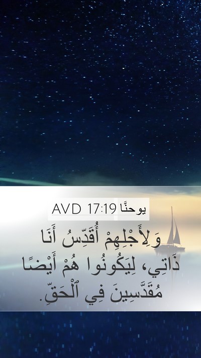 يوحنَّا 17:19 AVD Bible Verse Image