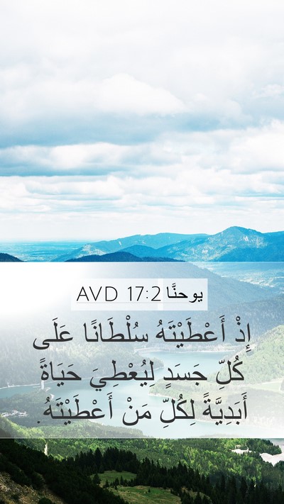 يوحنَّا 17:2 AVD Bible Verse Image