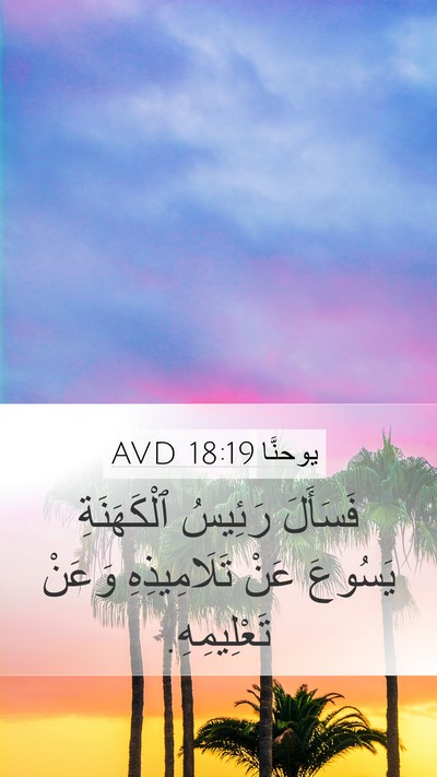 يوحنَّا 18:19 AVD Bible Verse Image