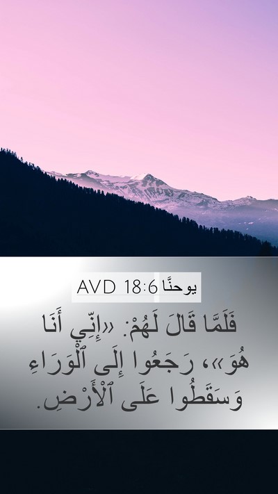 يوحنَّا 18:6 AVD Bible Verse Image