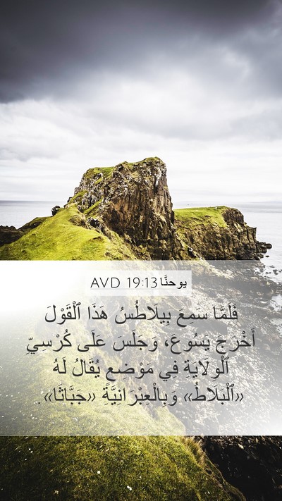يوحنَّا 19:13 AVD Bible Verse Image