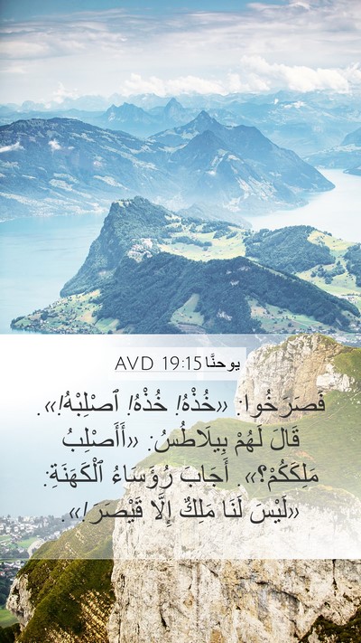يوحنَّا 19:15 AVD Bible Verse Image