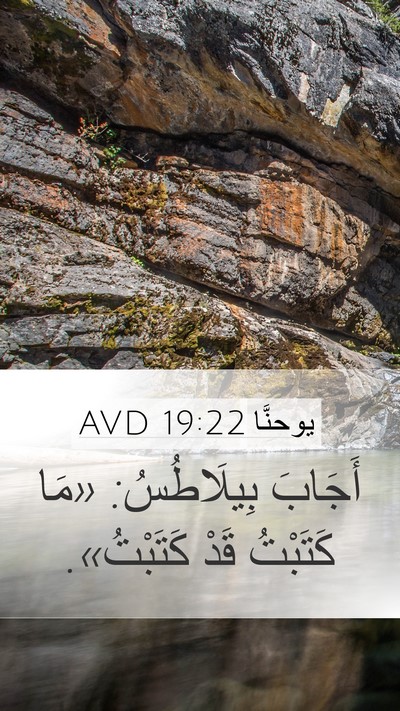 يوحنَّا 19:22 AVD Mobile Phone Wallpaper - أَجَابَ بِيلَاطُسُ: «مَا - Mobile Bible Verse Wallpaper