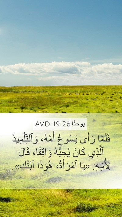 يوحنَّا 19:26 AVD Bible Verse Image