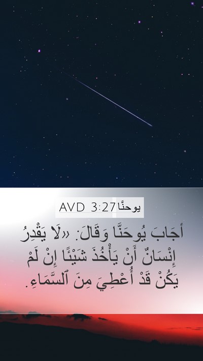 يوحنَّا 3:27 AVD Bible Verse Image