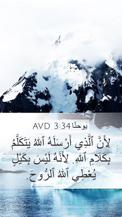 يوحنَّا 3:34 AVD Bible Verse Image