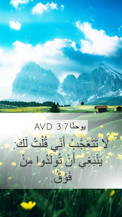 يوحنَّا 3:7 AVD Bible Verse Image