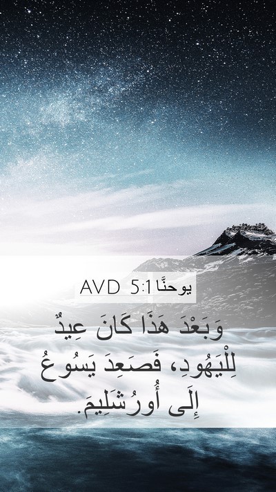 يوحنَّا 5:1 AVD Bible Verse Image