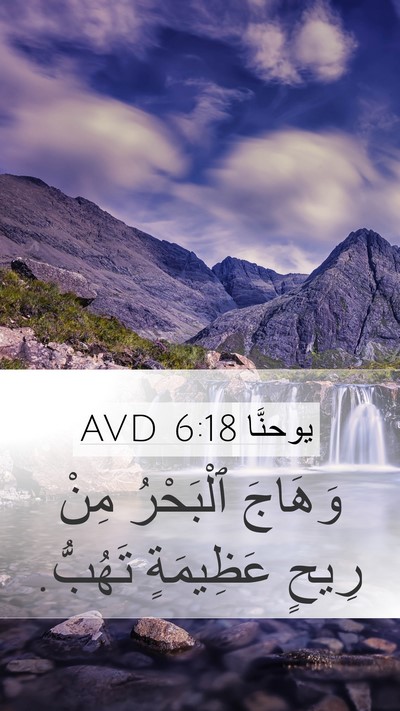 يوحنَّا 6:18 AVD Bible Verse Image
