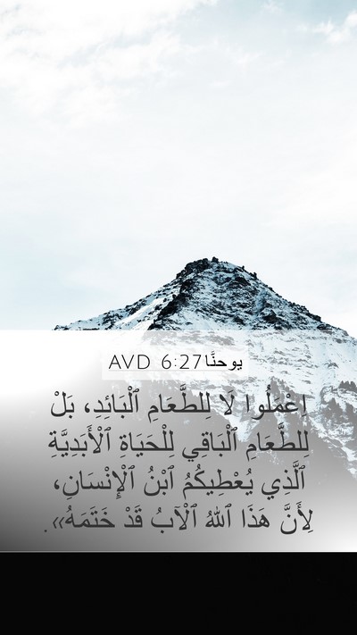 يوحنَّا 6:27 AVD Bible Verse Image