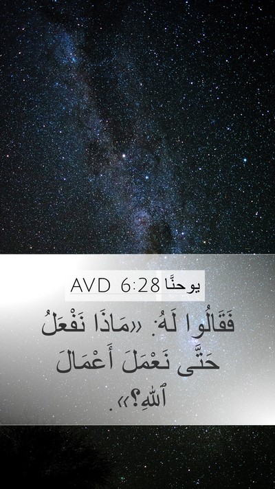 يوحنَّا 6:28 AVD Mobile Phone Wallpaper - فَقَالُوا لَهُ: «مَاذَا - Mobile Bible Verse Wallpaper