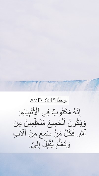 يوحنَّا 6:45 AVD Mobile Phone Wallpaper - إِنَّهُ مَكْتُوبٌ فِي - Mobile Bible Verse Wallpaper