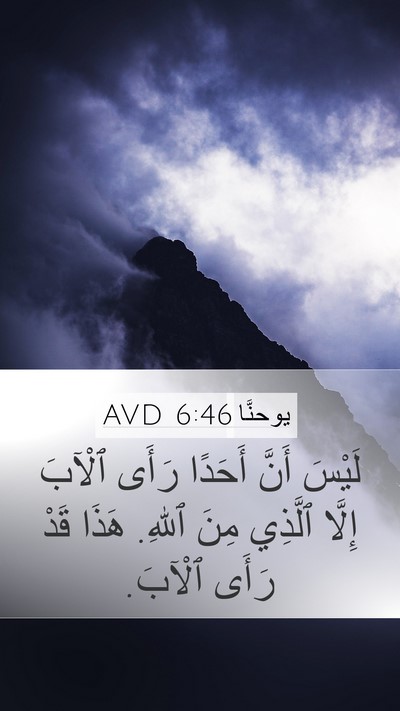 يوحنَّا 6:46 AVD Bible Verse Image