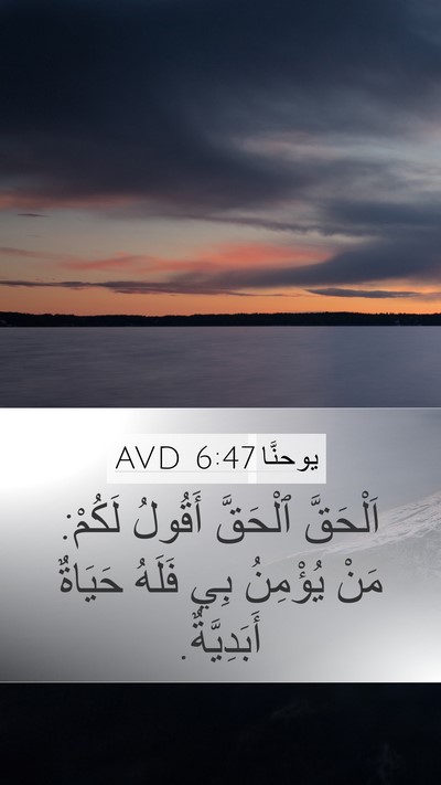 يوحنَّا 6:47 AVD Bible Verse Image