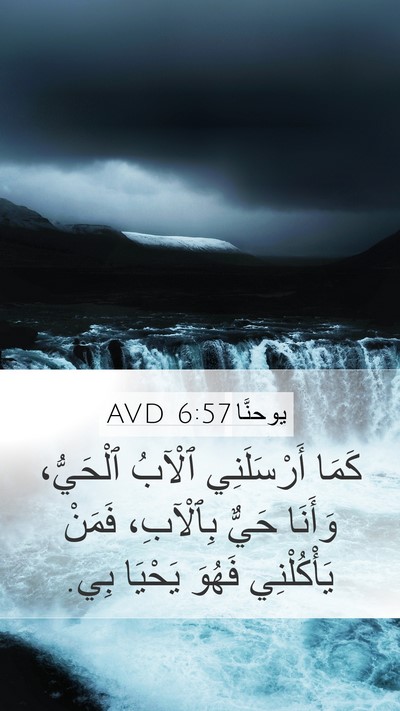 يوحنَّا 6:57 AVD Mobile Phone Wallpaper - كَمَا أَرْسَلَنِي ٱلْآبُ - Mobile Bible Verse Wallpaper
