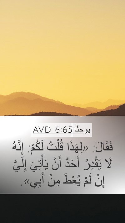 يوحنَّا 6:65 AVD Bible Verse Image