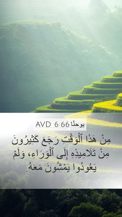 يوحنَّا 6:66 AVD Bible Verse Image